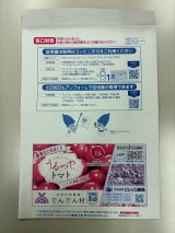 2026年安城市民封筒うるつやトマト広告掲載