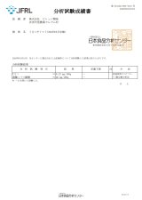 機能性表示食品「うるつやトマト」ミニトマトの機能性関与成分量について