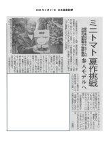 日本農業新聞様　東海版掲載
