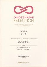 OMOTENASHI Selection 2026　うるつやトマト　金賞　受賞