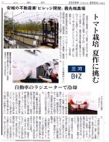 8月5日付　中日新聞 様 朝刊 三河BIZ特集　農場記事掲載