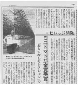 中部経済新聞様　2026年9月7日付　尾張・三河・静岡版記事掲載