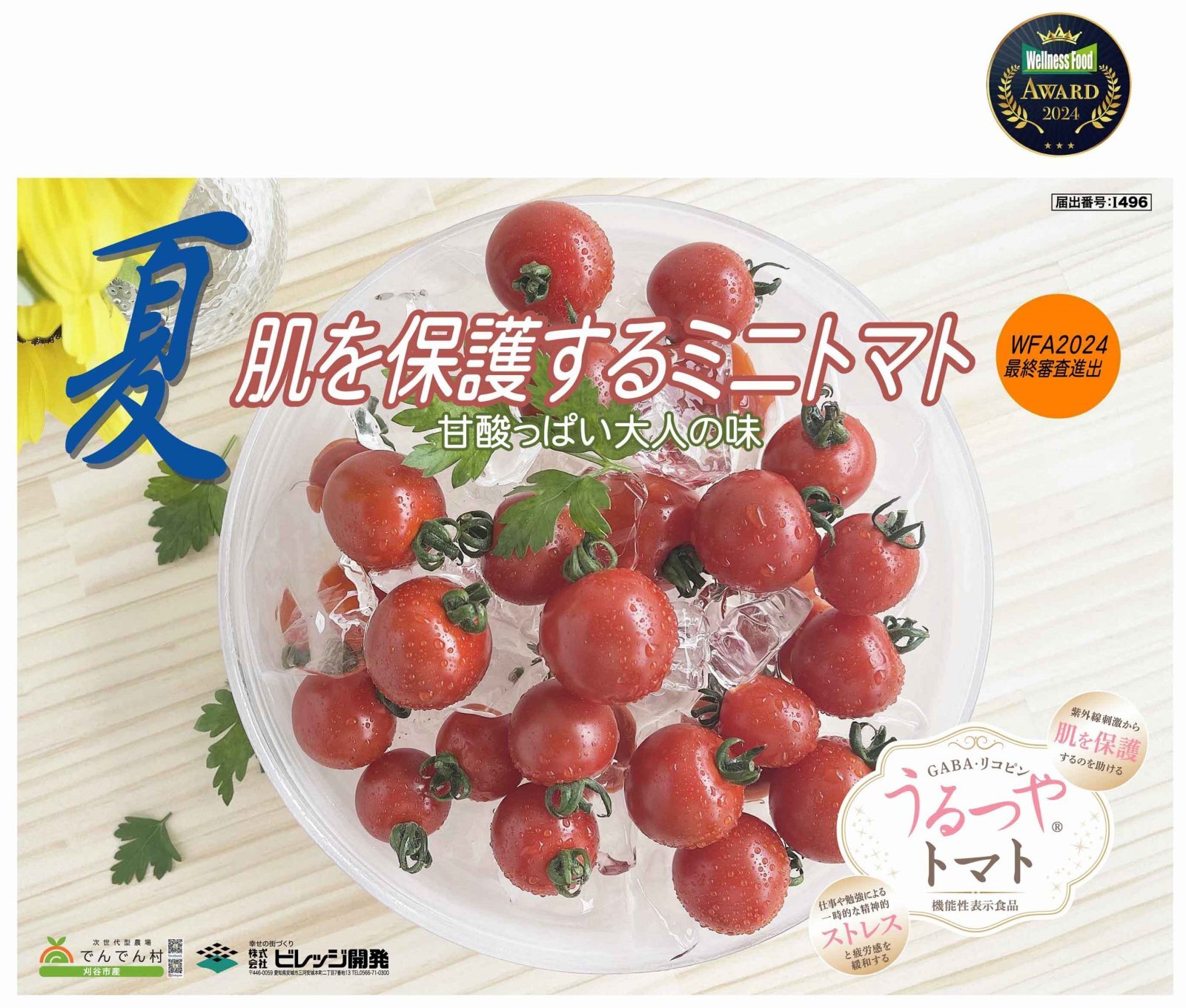 2025年6月定植うるつやトマト糖度7　出荷開始