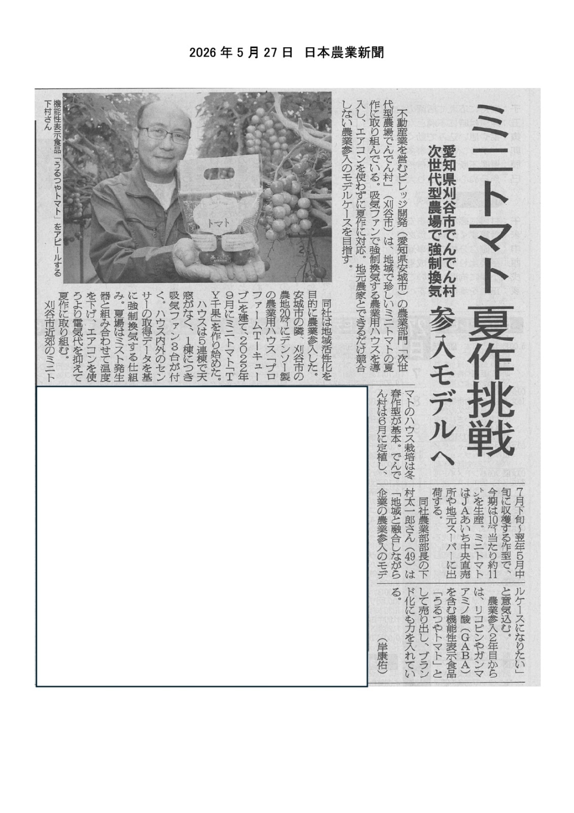 日本農業新聞様　東海版掲載