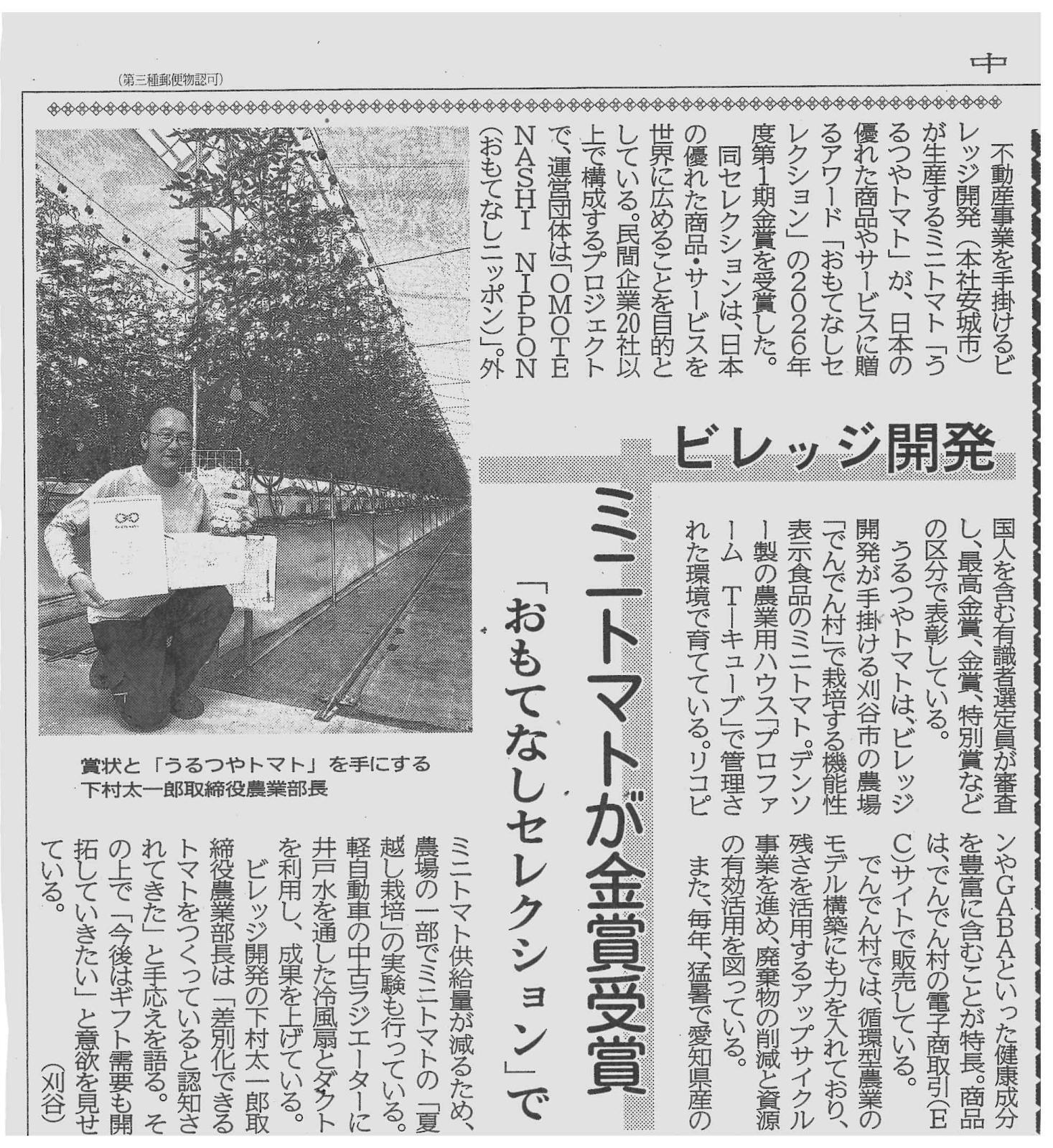 中部経済新聞様　2026年9月7日付　尾張・三河・静岡版記事掲載